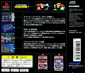 Pachi-Slot Kanzen Kouryaku - Cranky Pro (JP) box cover back